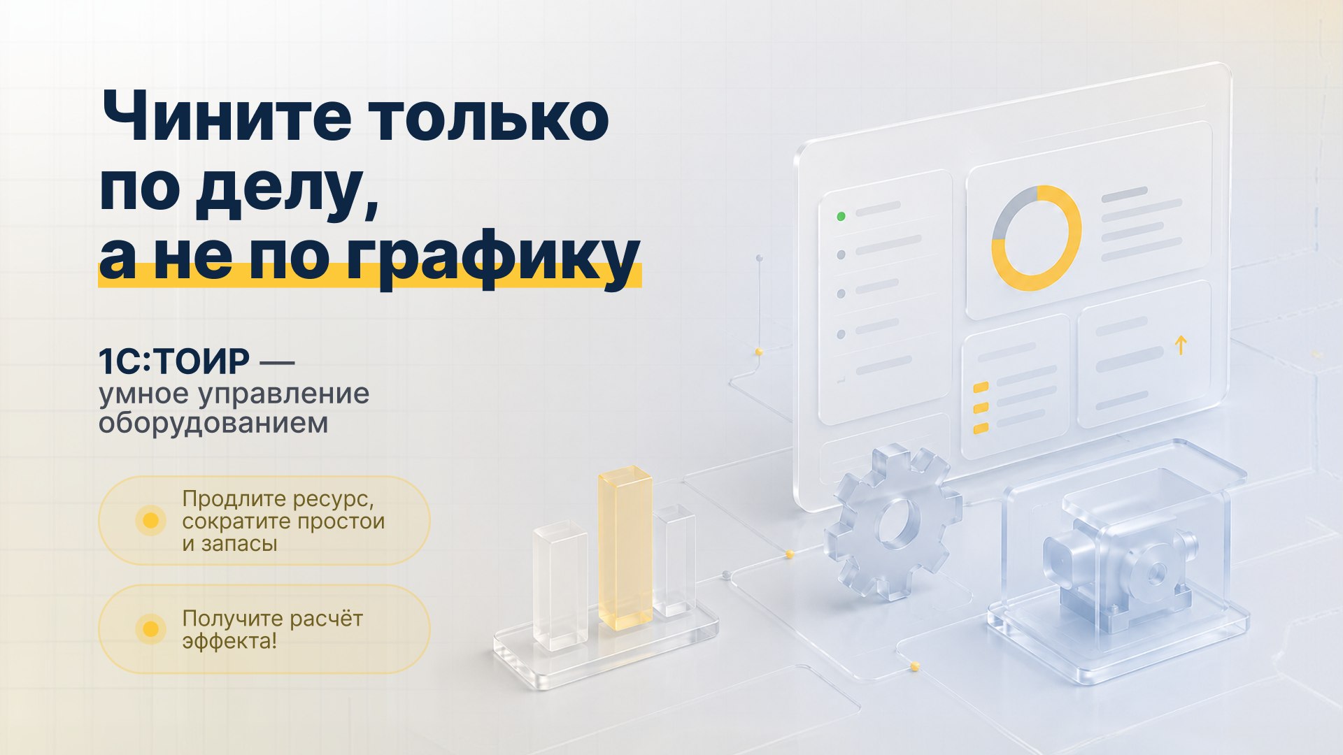 Внедрение 1С:ТОИР | MSPlaut.ru