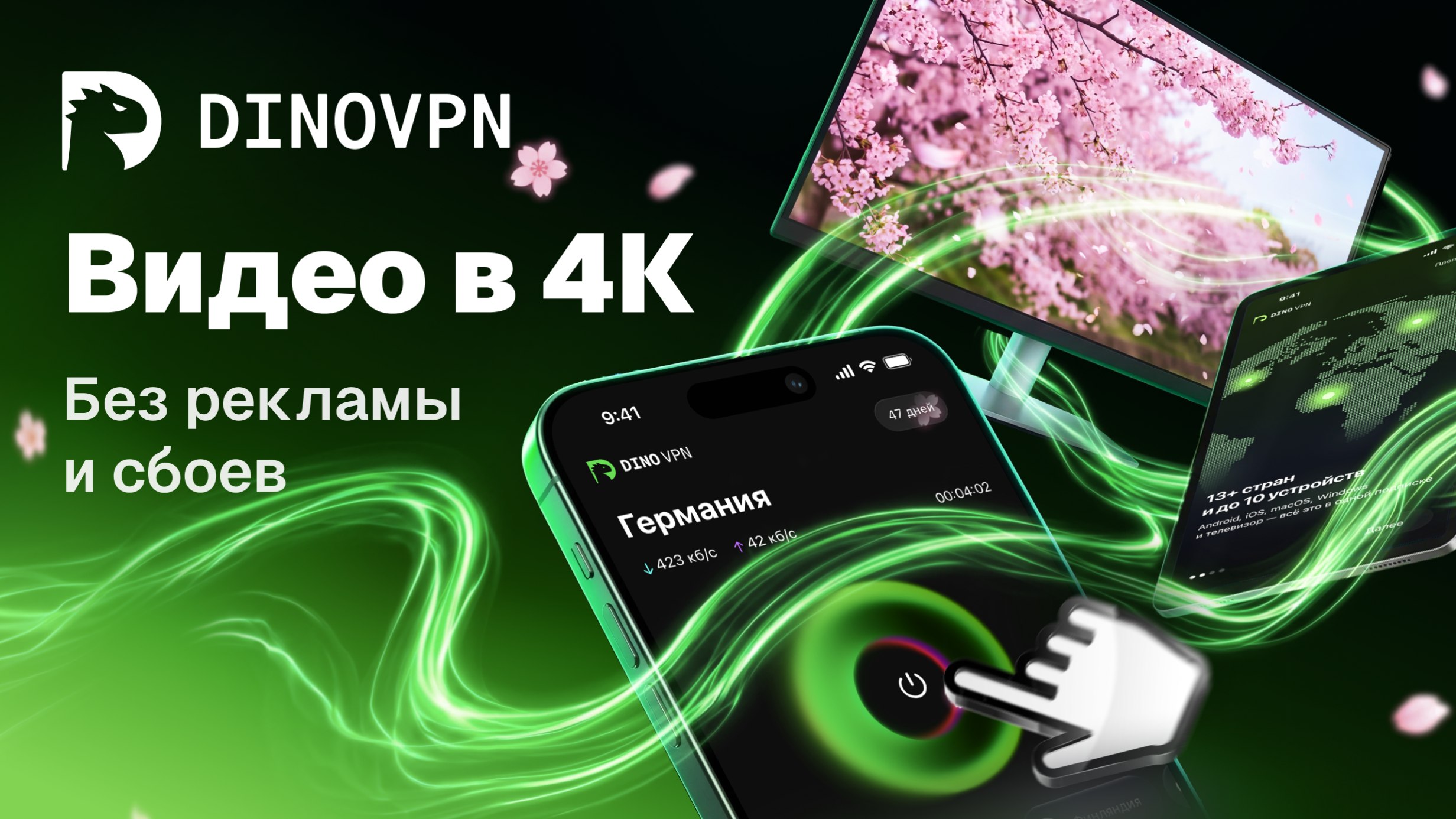 DinoVPN