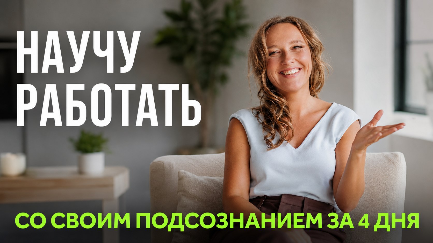 Бесплатный мини-курс по психологии 👇