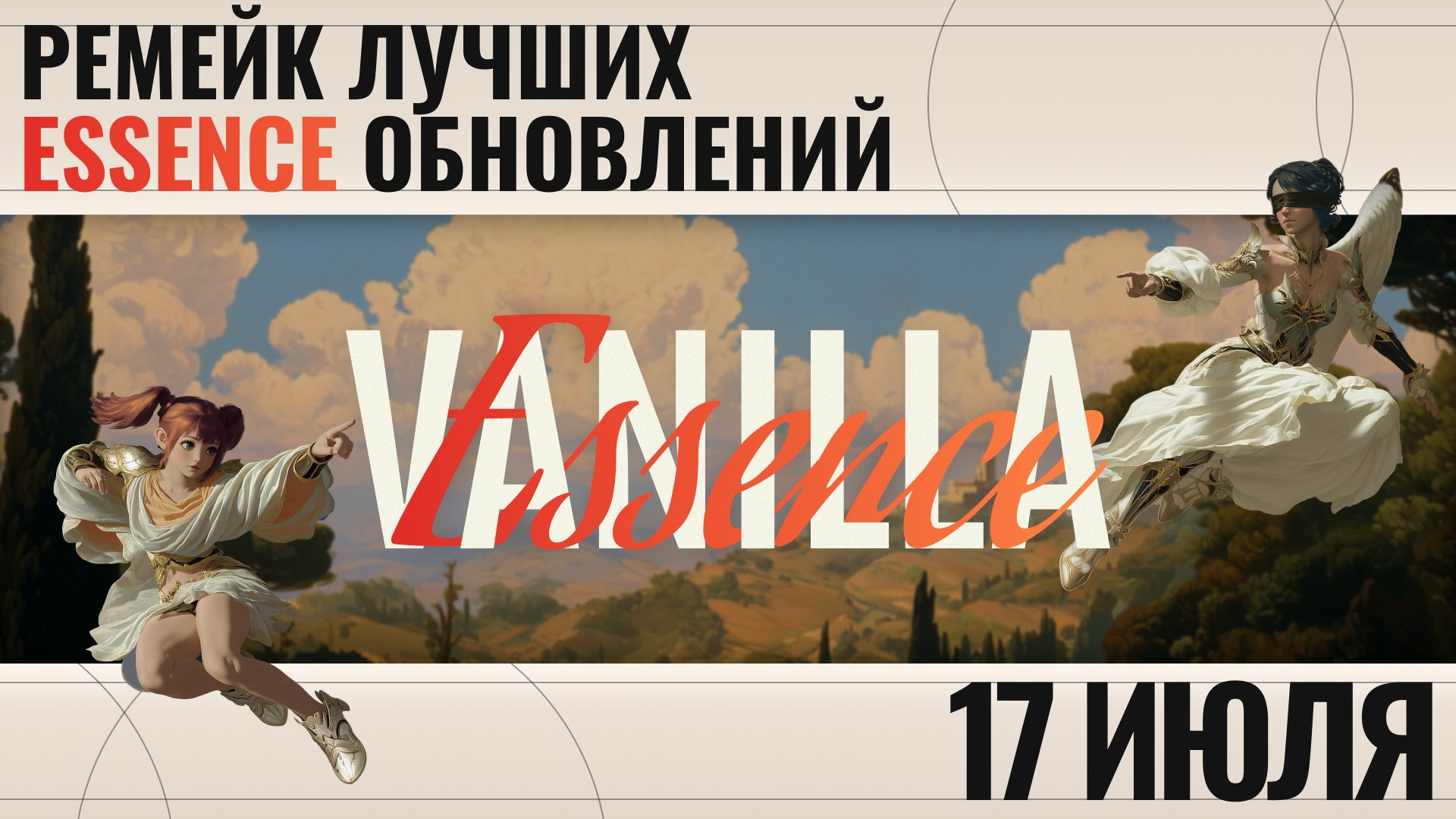 BAZA | Vanilla x1 — 17 июля