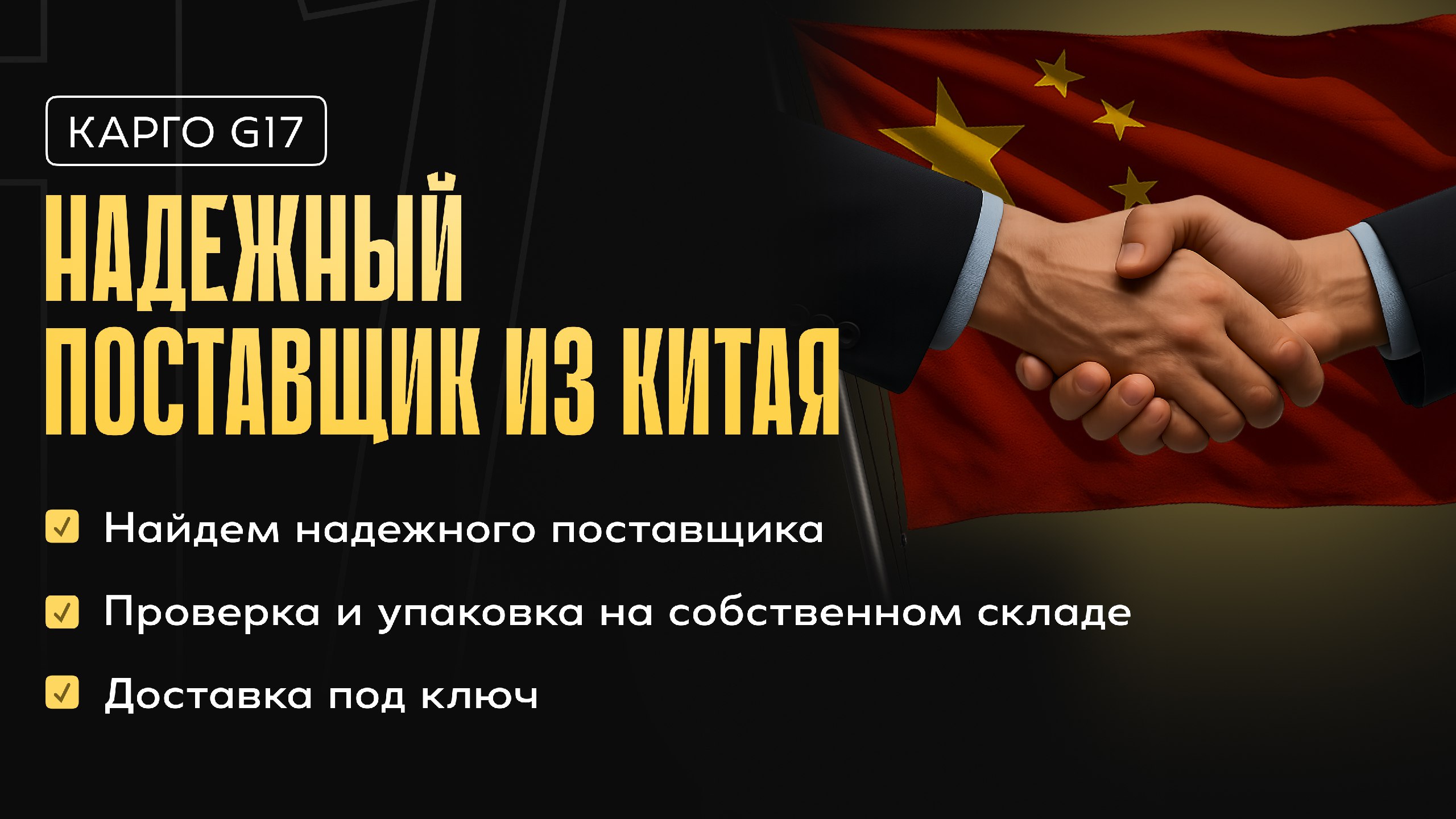 Карго G17 | Доставка из Китая