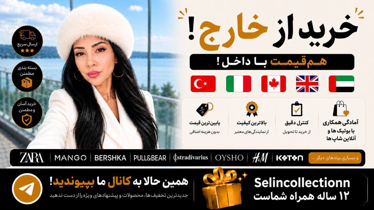 SELINcollectionn