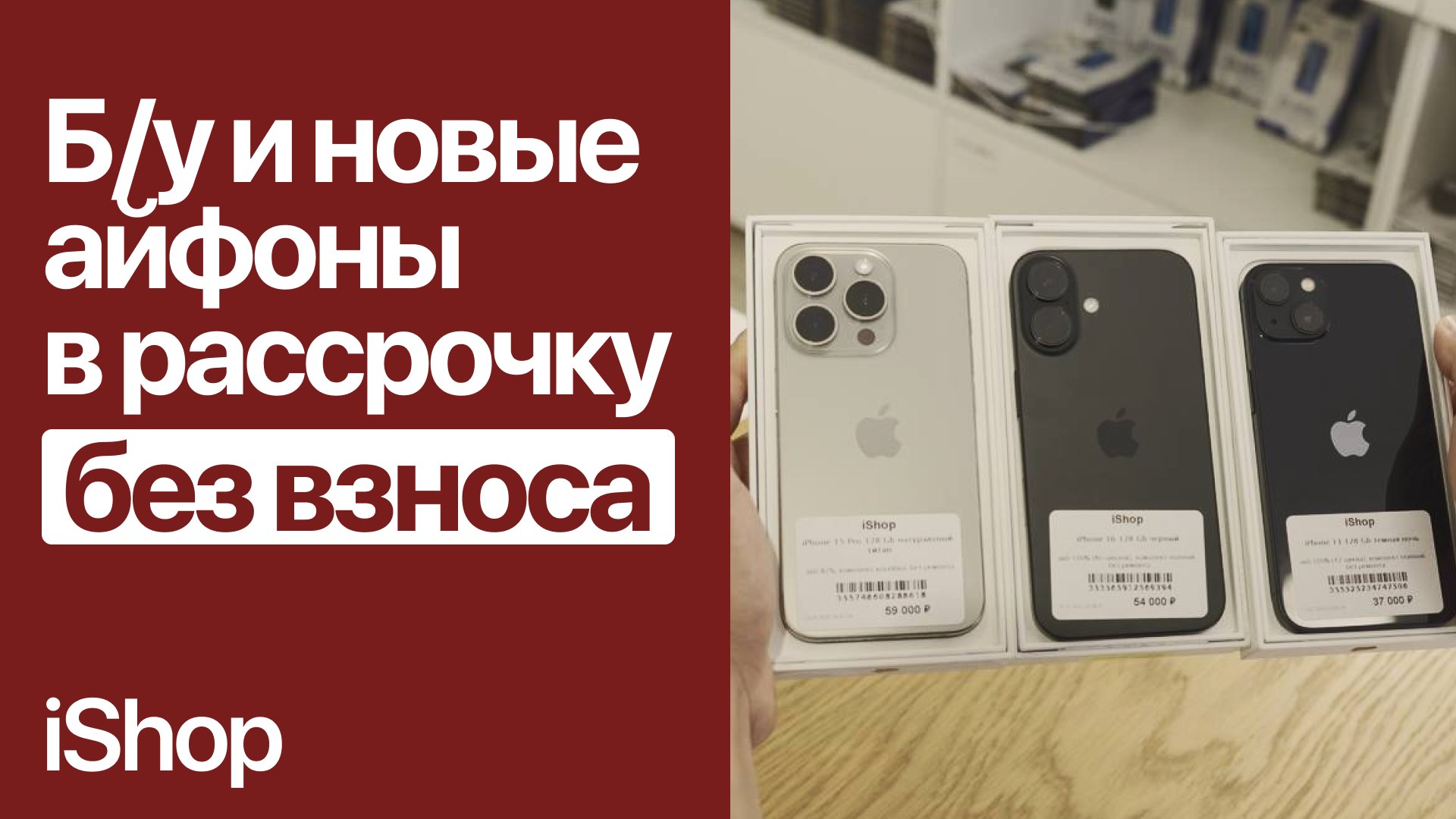 iShop 