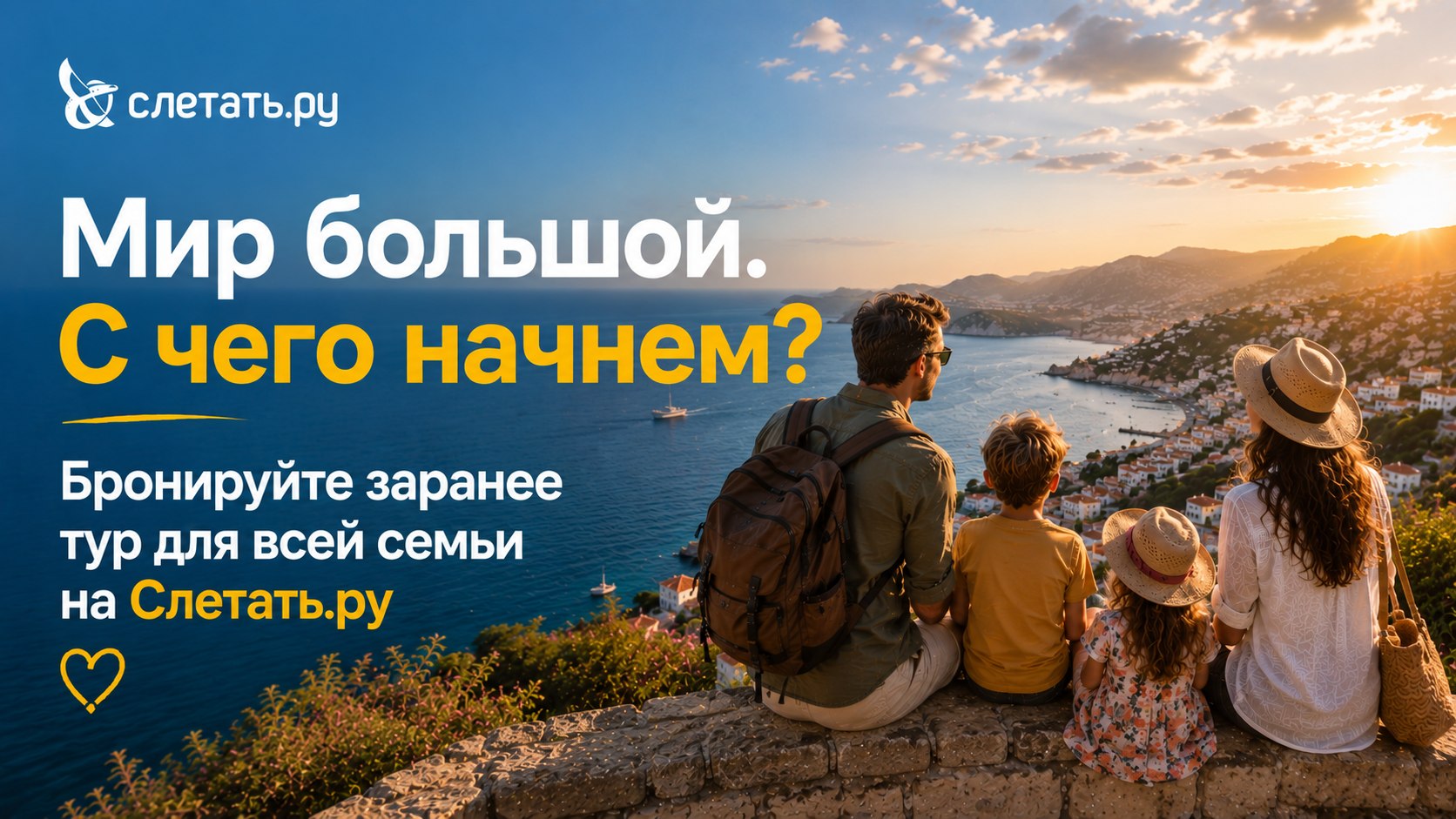 Слетать.ру