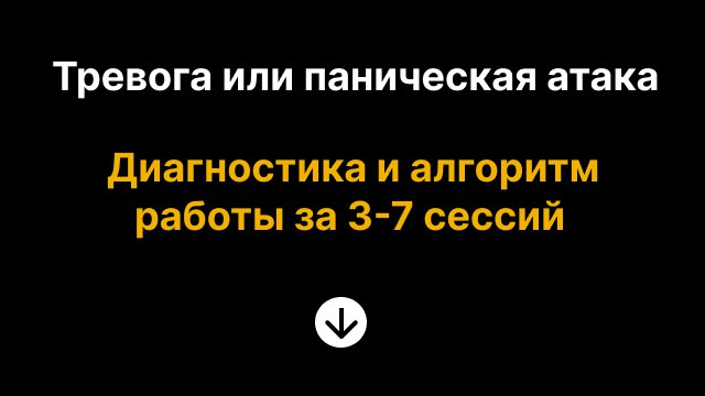 Мастер-класс для психологов