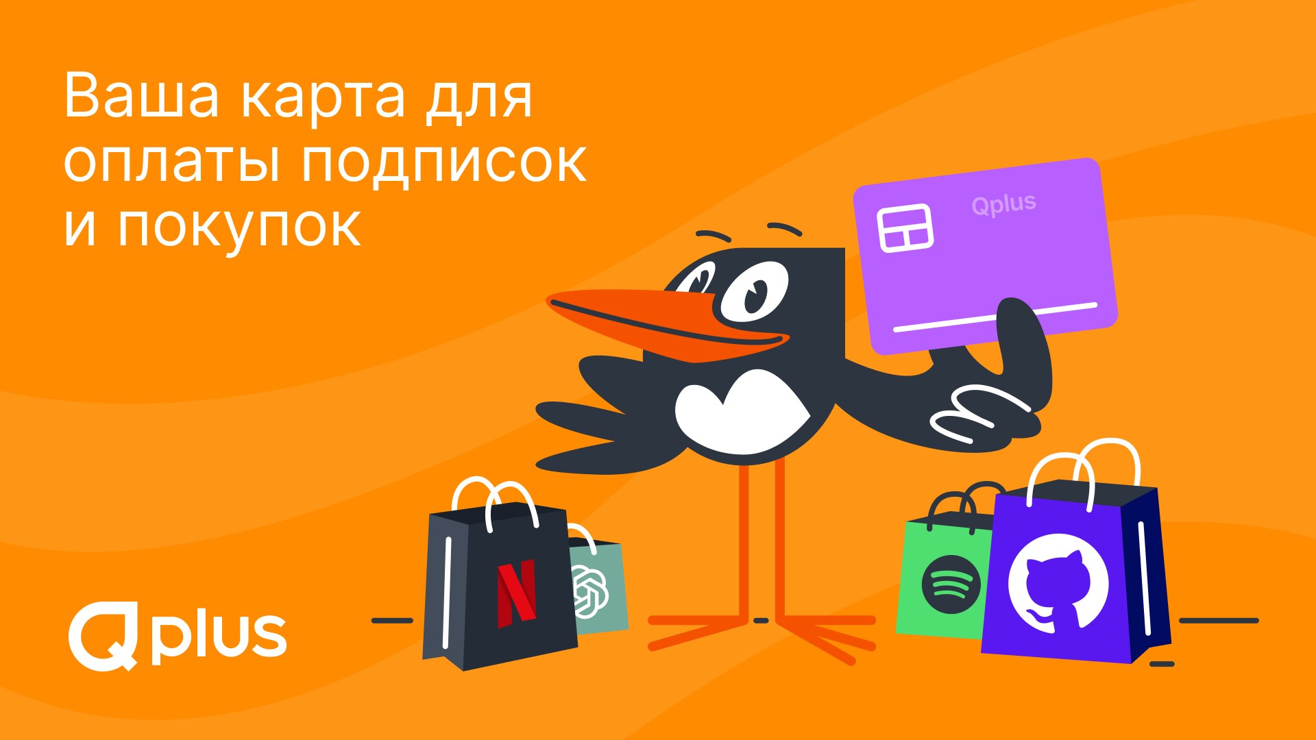Qplus Онлайн — ваш портал за границу