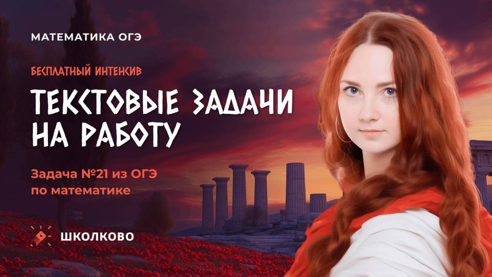ОГЭ по математике с Настей
