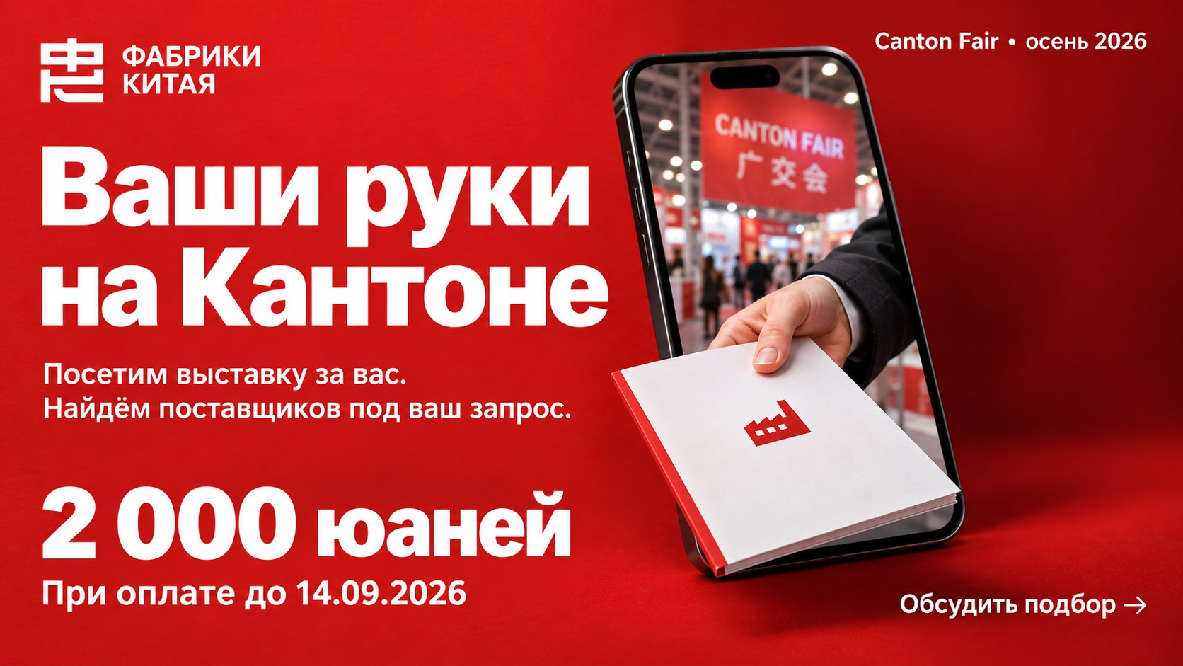 Фабрики Китая | Надёжный поставщик в Китае🇨🇳
