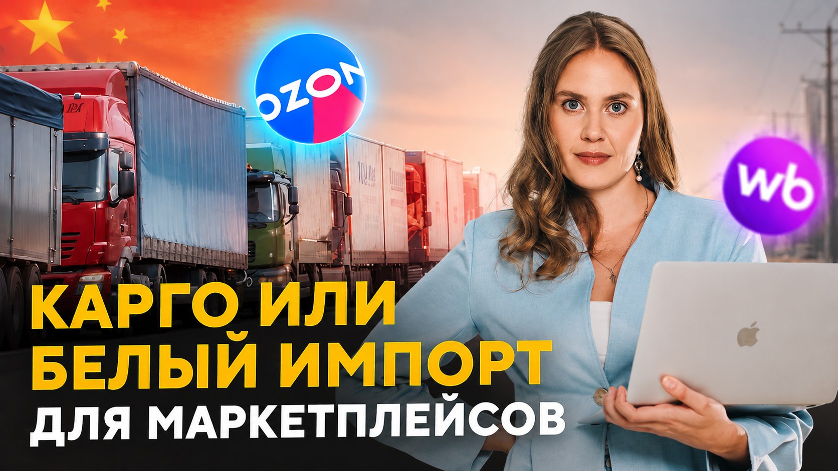 Пинчук: Белый импорт из Китая