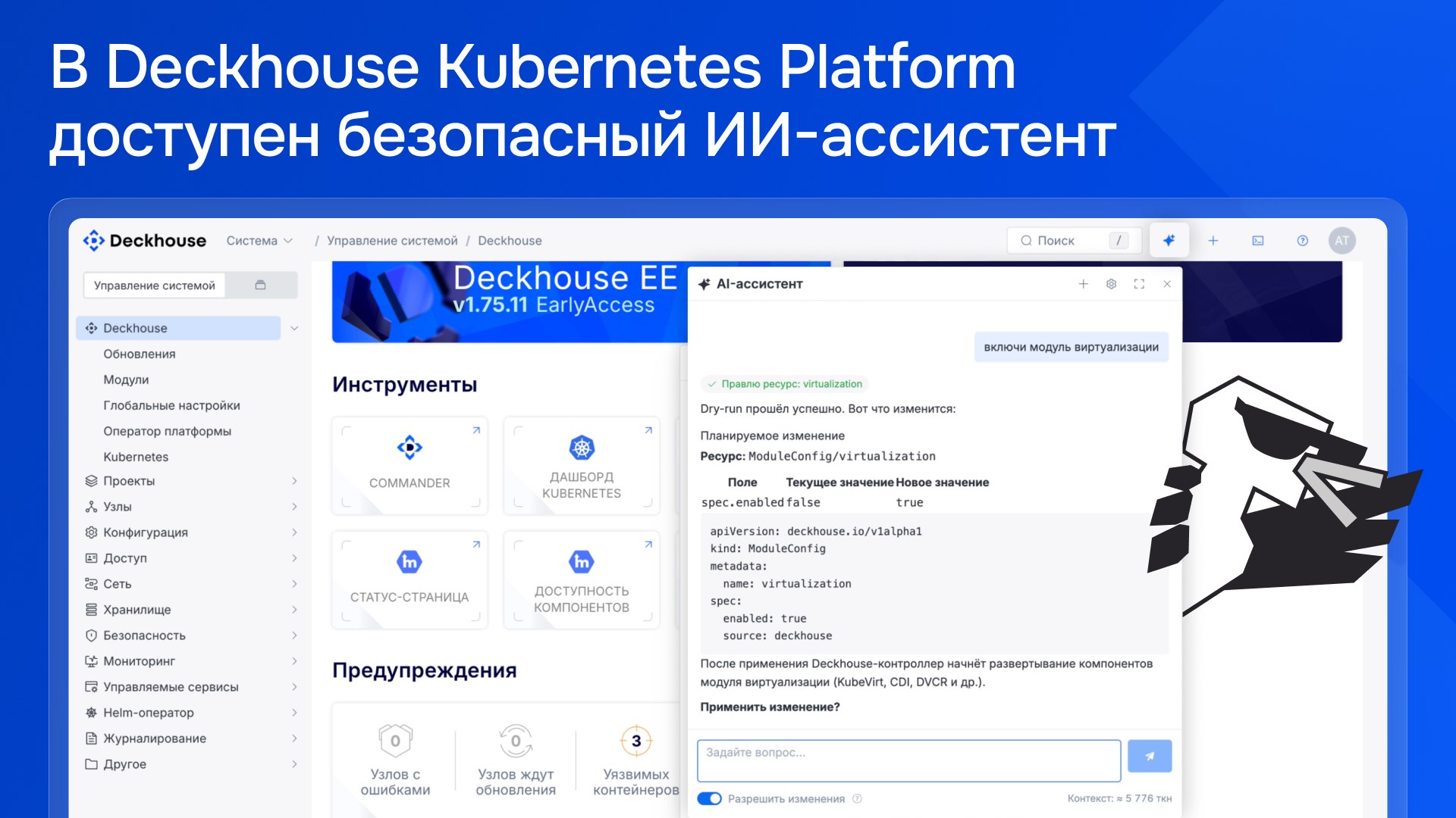 Добавили ИИ в Kubernetes-платформу