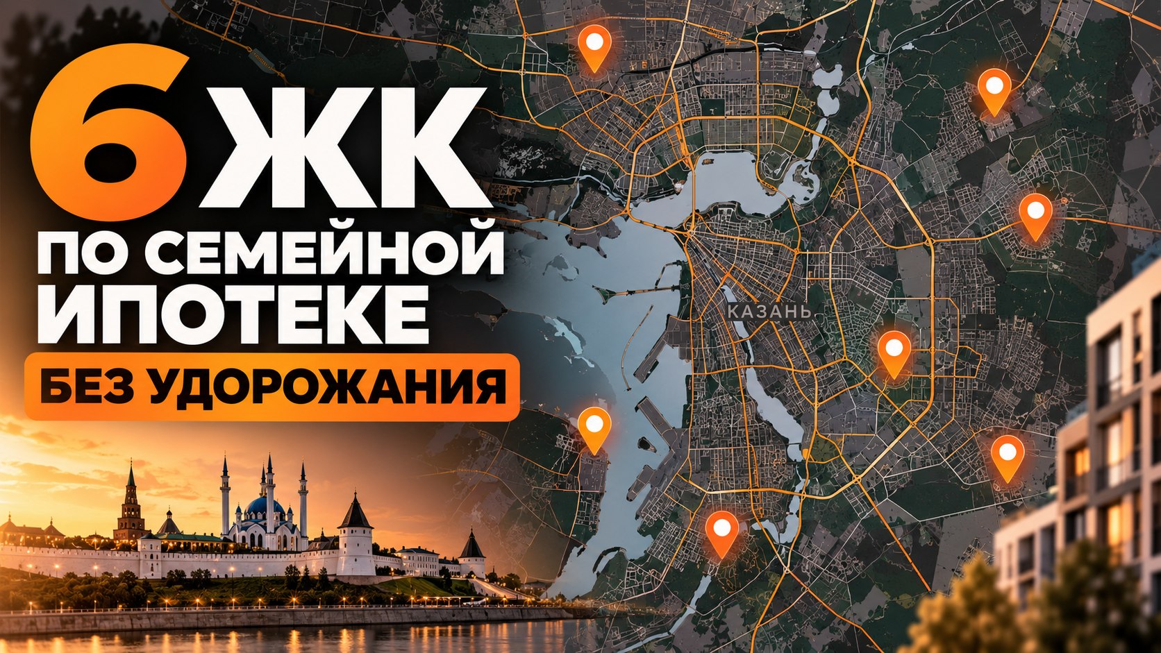 Новостройки Казани | Никита Григорьев