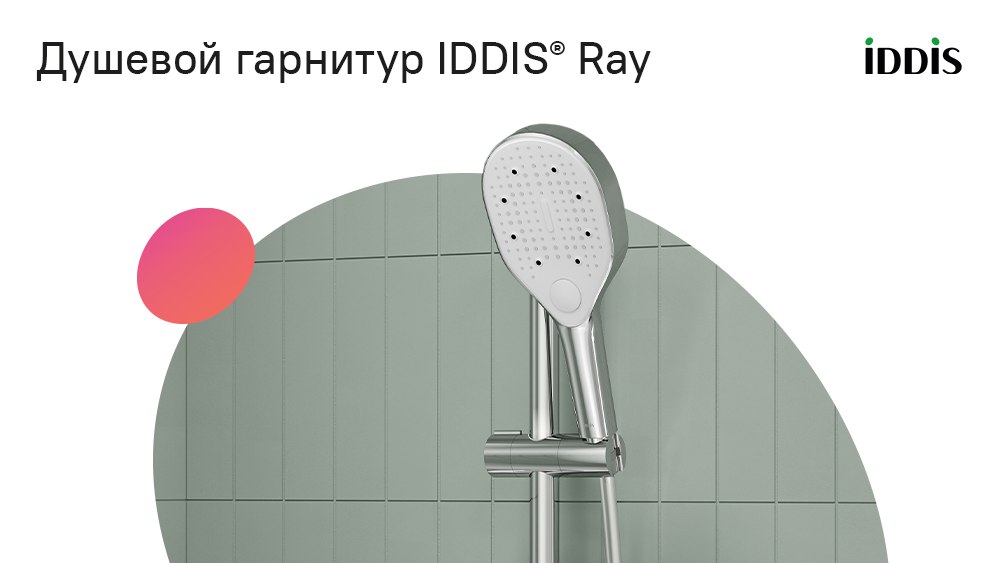 Сантехника IDDIS®