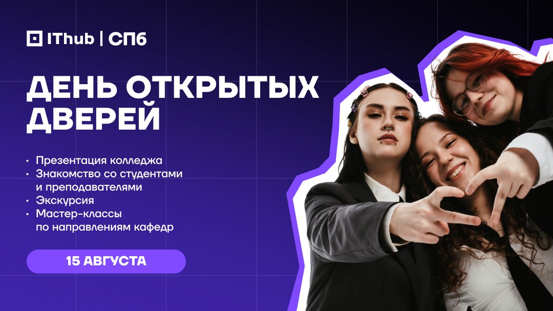 IThub Санкт-Петербург | ИТ-колледж