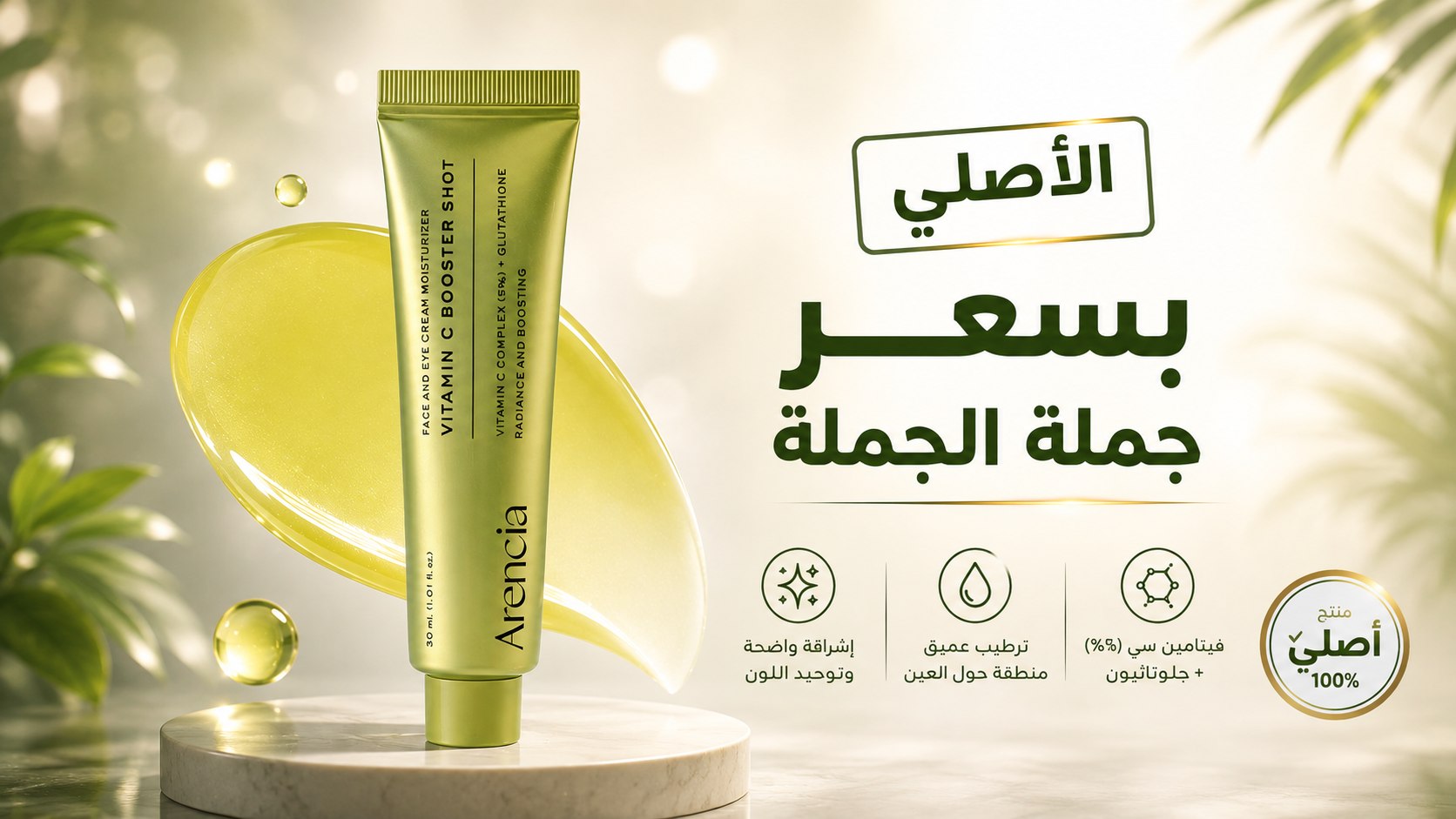 نبع الجمال