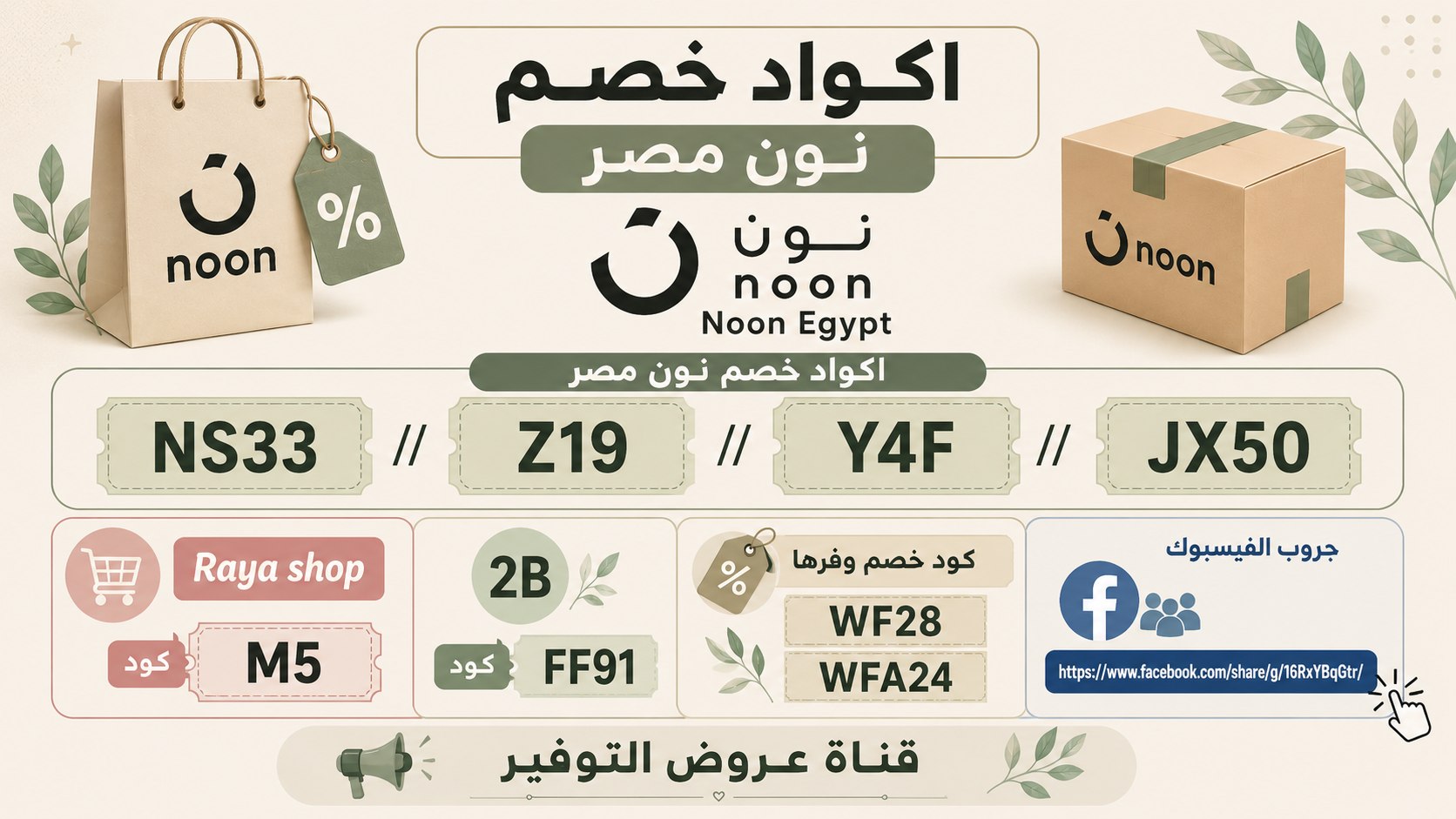 عروض التوفير