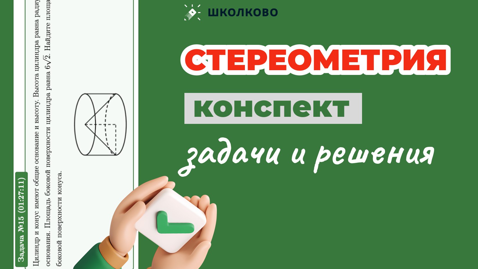 Максим Коваль. ЕГЭ по математике