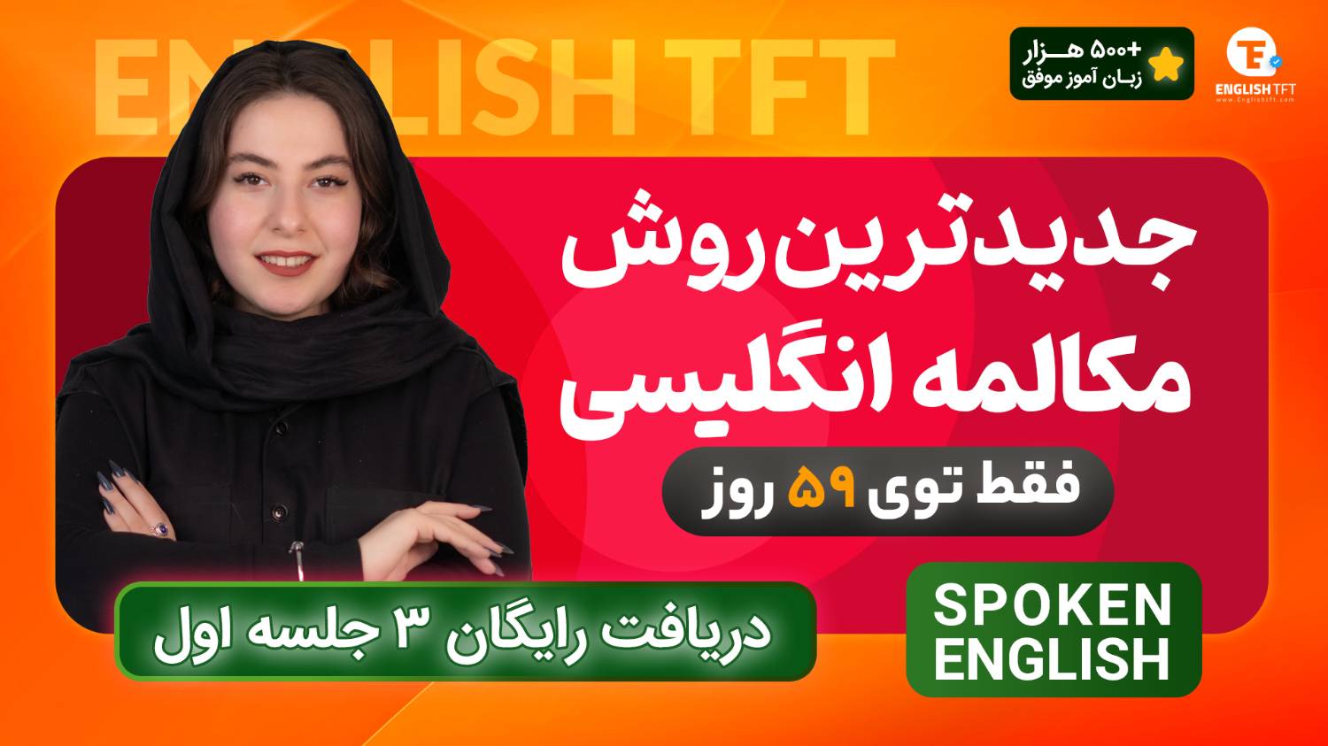 جدیدترین روش یادگیری زبان با متد SEM