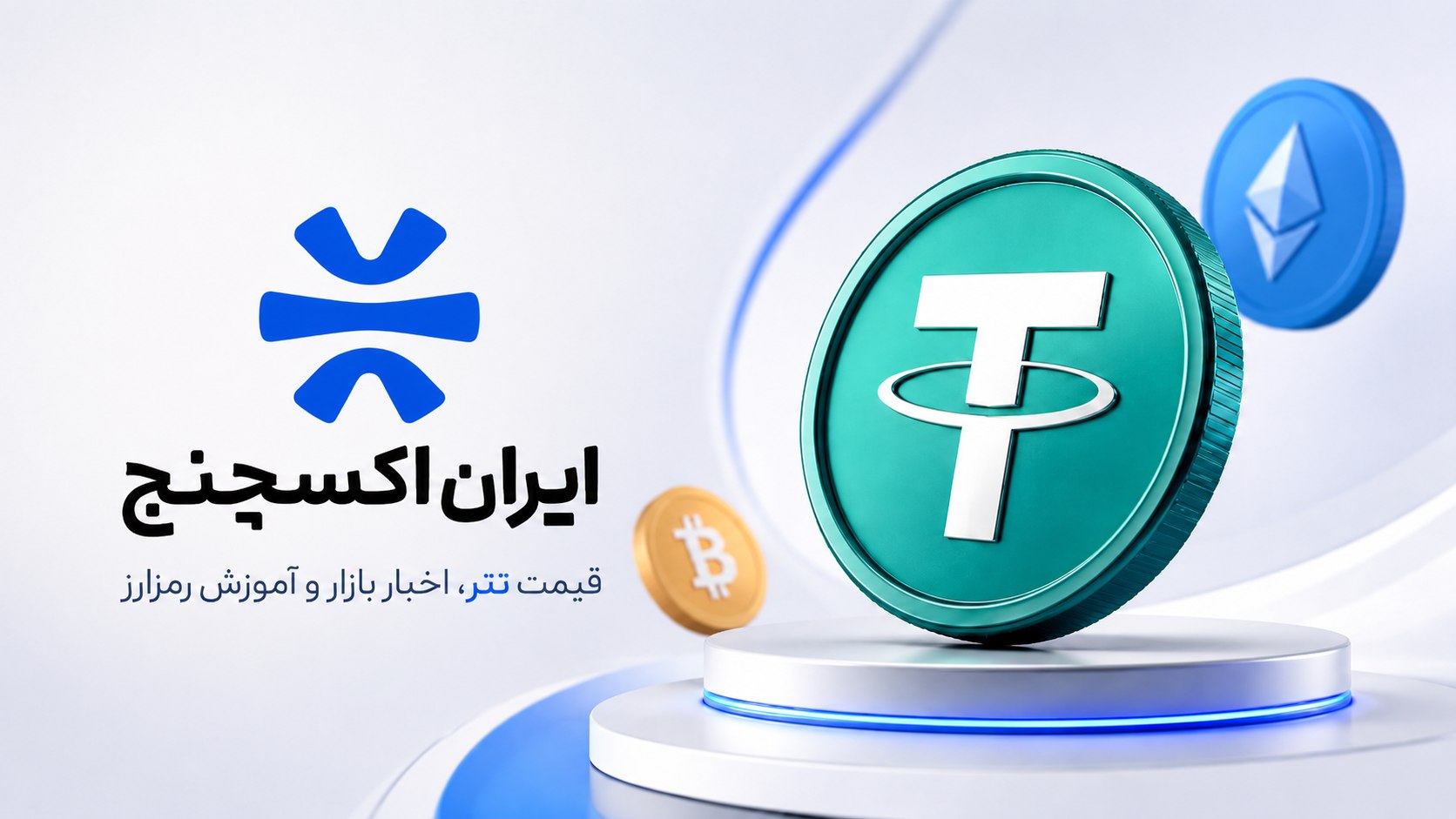 ایران اکسچنج | IranExchange