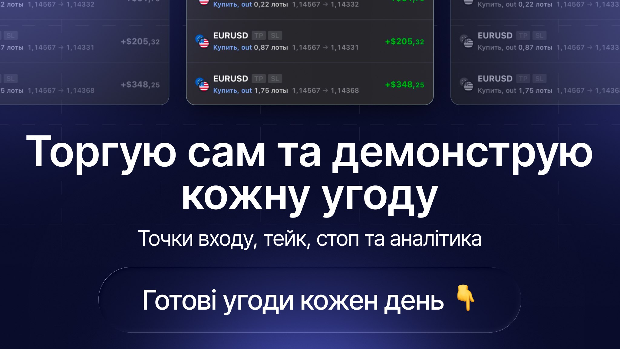 Безкоштовні сигнали форекс/крипто