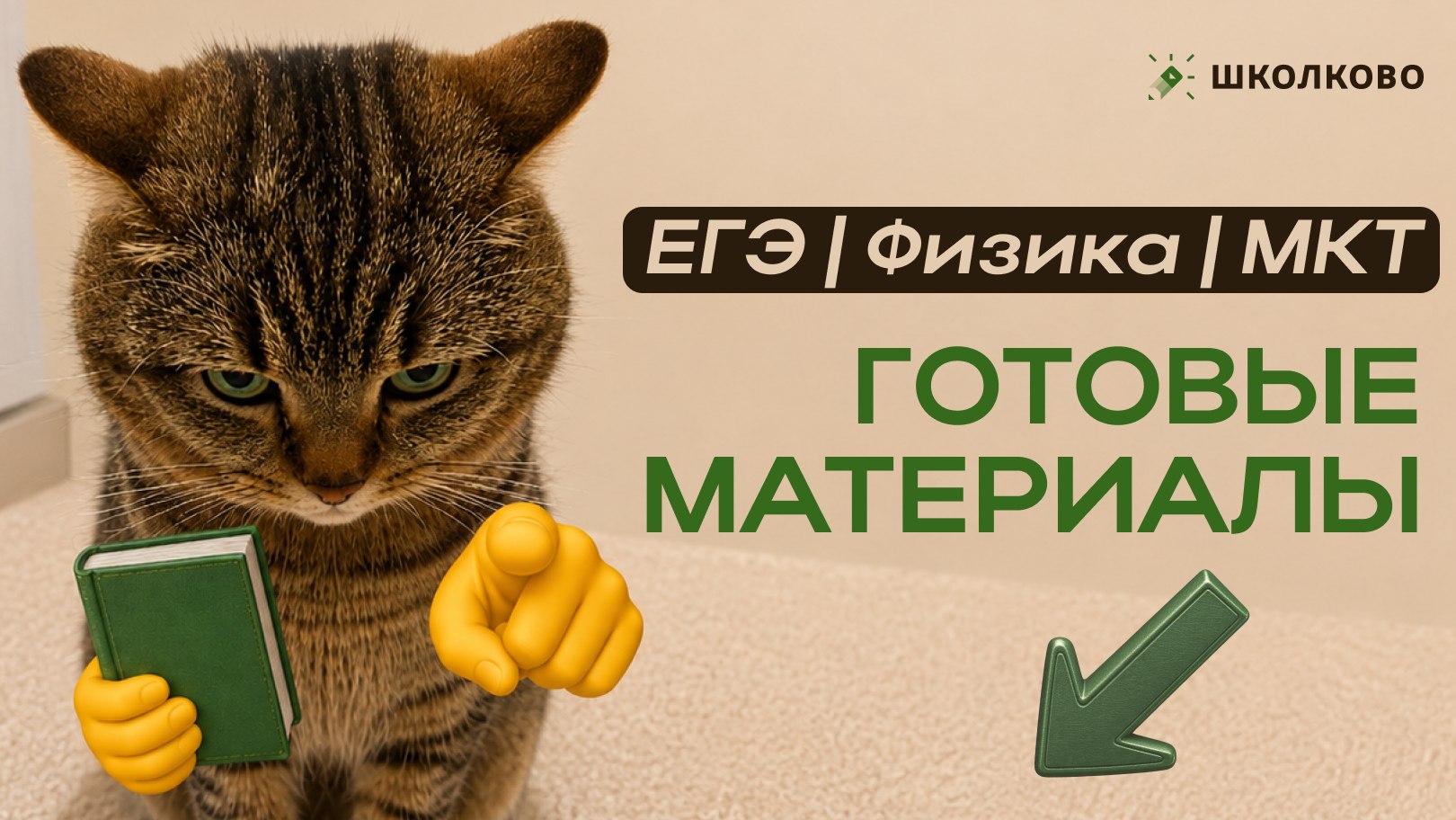 Артем Виталич Физика ЕГЭ и Олимпиады | Школково