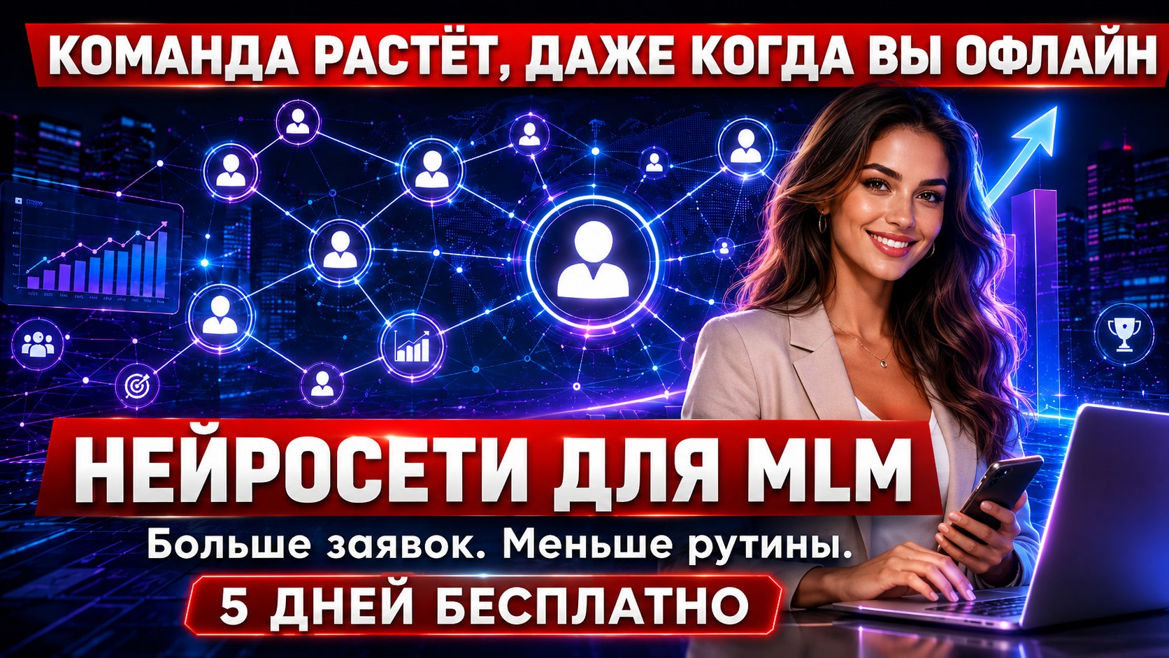 Увеличь заявки с ИИ