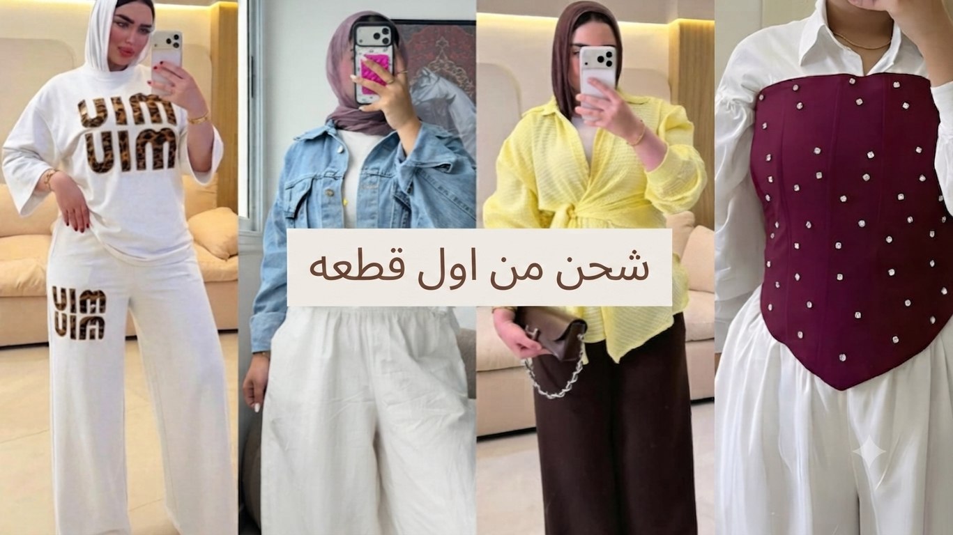 مصنع و مكتب NOUR للملابس الحريمي