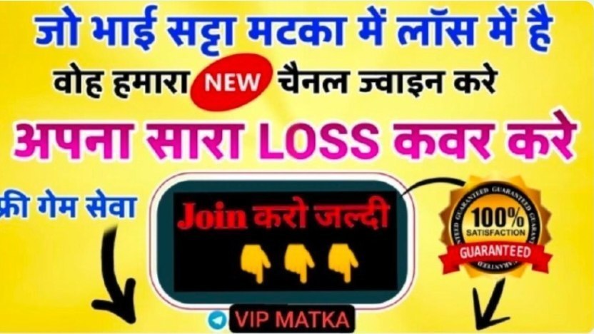 कल्याण ऑफिस सटका मटका