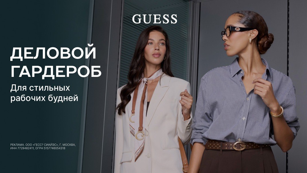 GUESS