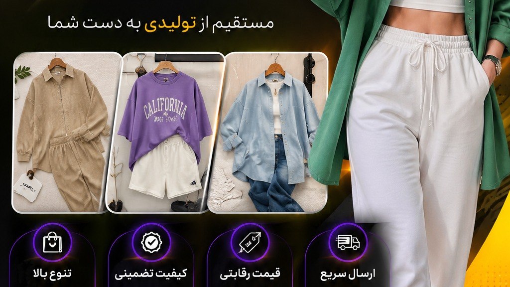 💎تولید و پخش پوشاک عمده انتیک💎