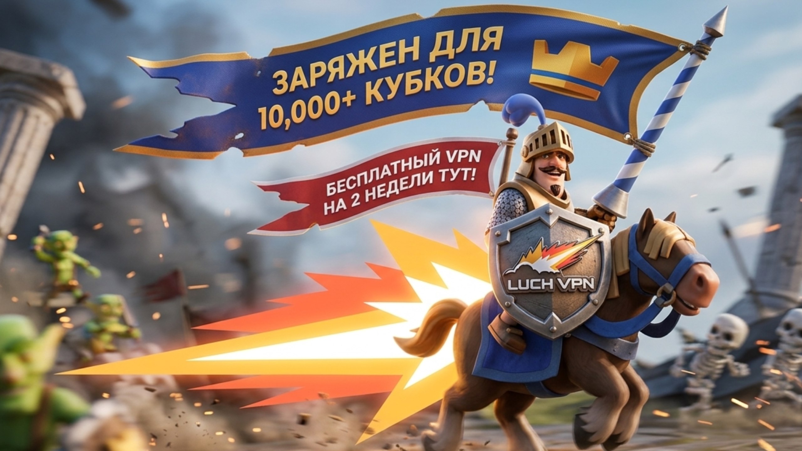 Luch VPN