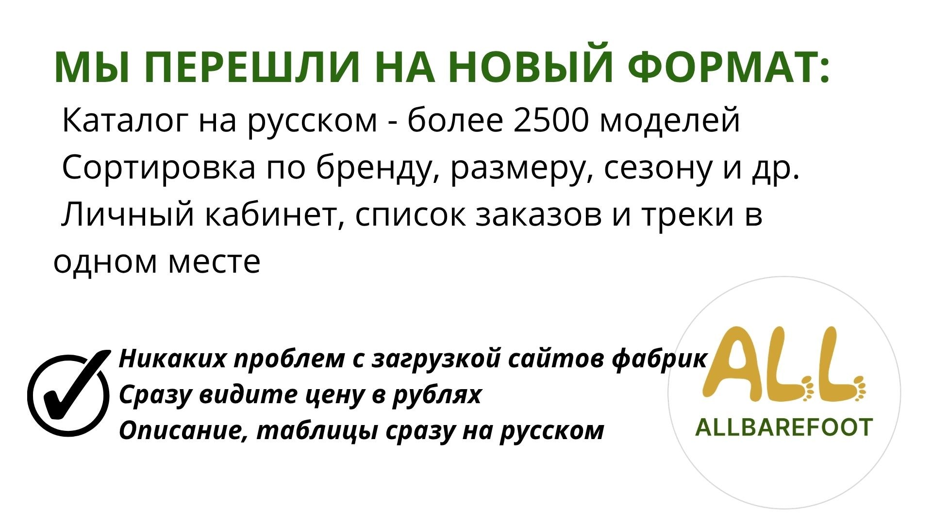 📣ALLBarefoot👣 Босоногая обувь из Европы