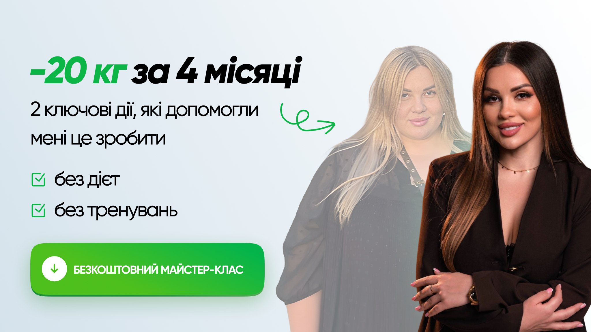 Безкоштовний онлайн-ефір по схудненню