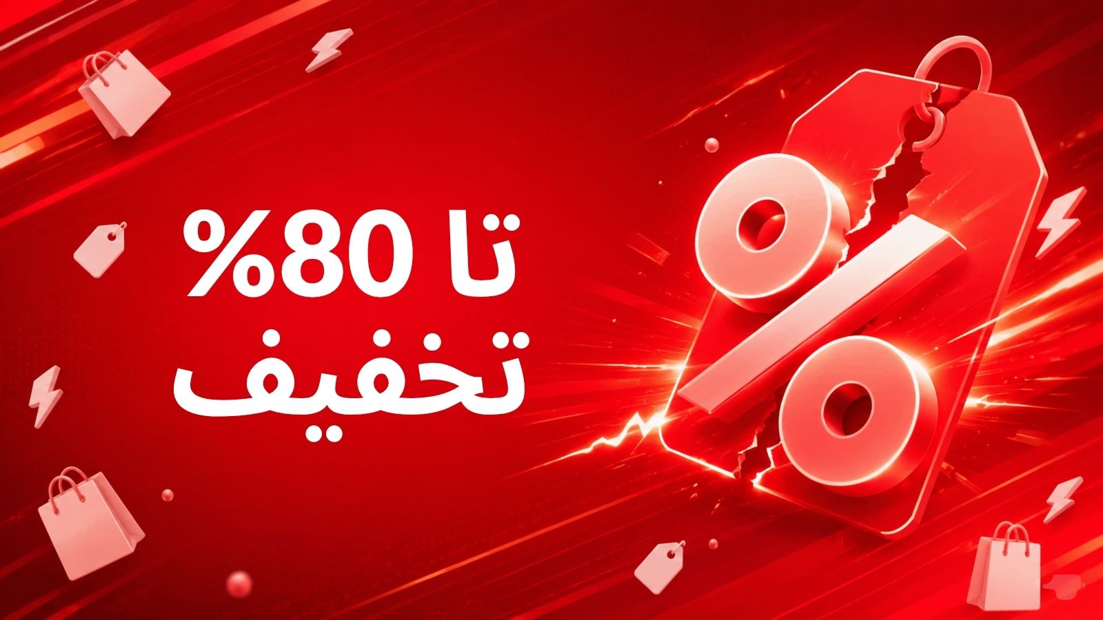 دیجی کالا تخفیف