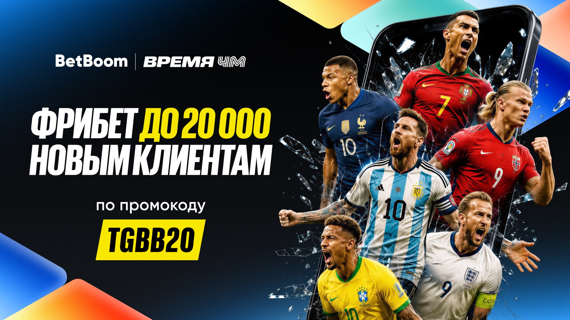 🎁 Бонусы от BetBoom!