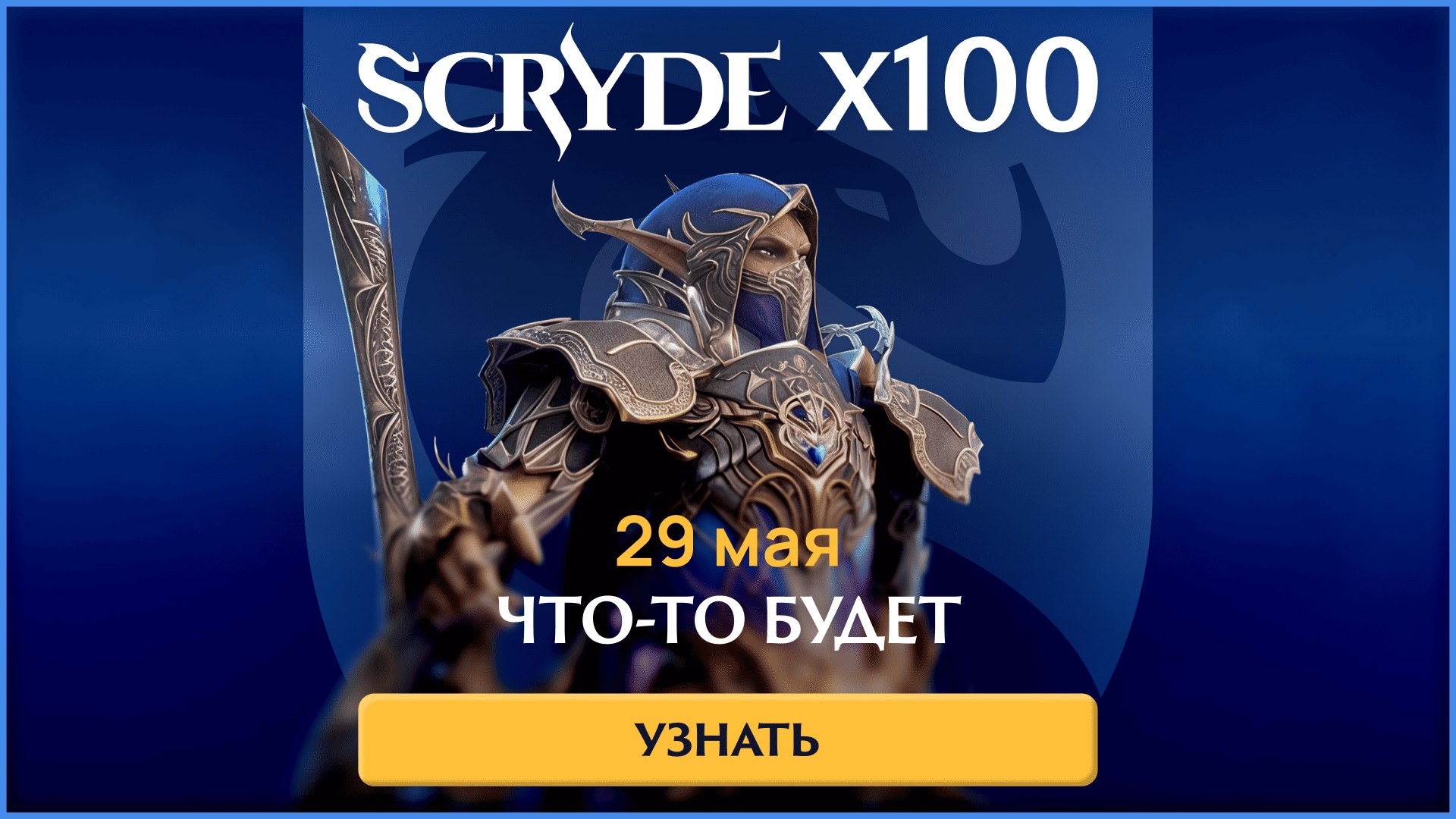 Скрайд