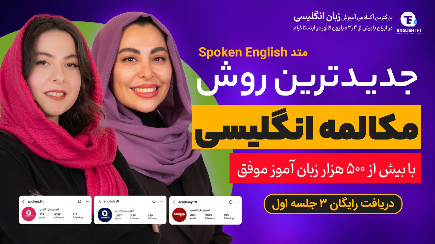 آموزش ۶ جلسه مکالمه رایگان زبان 🚀