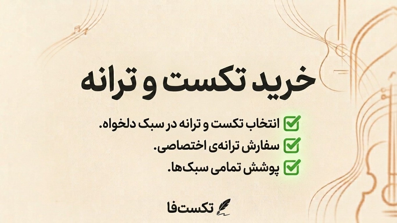 تکست فا | TextFA