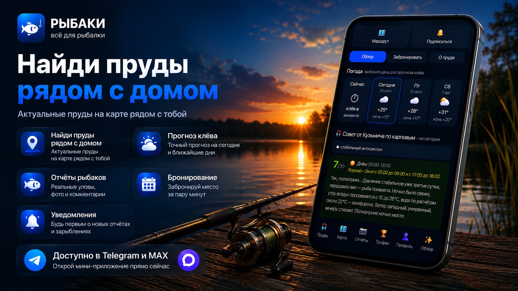Рыбаки