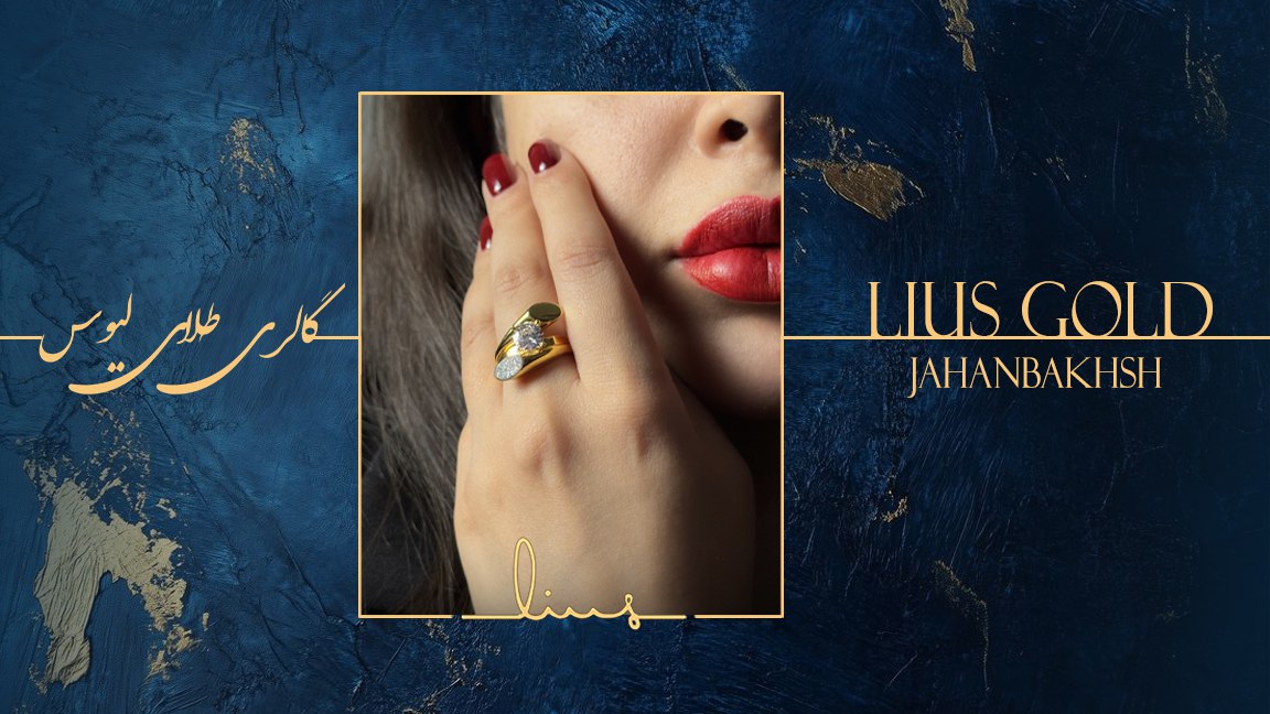 گالری طلای لیوس