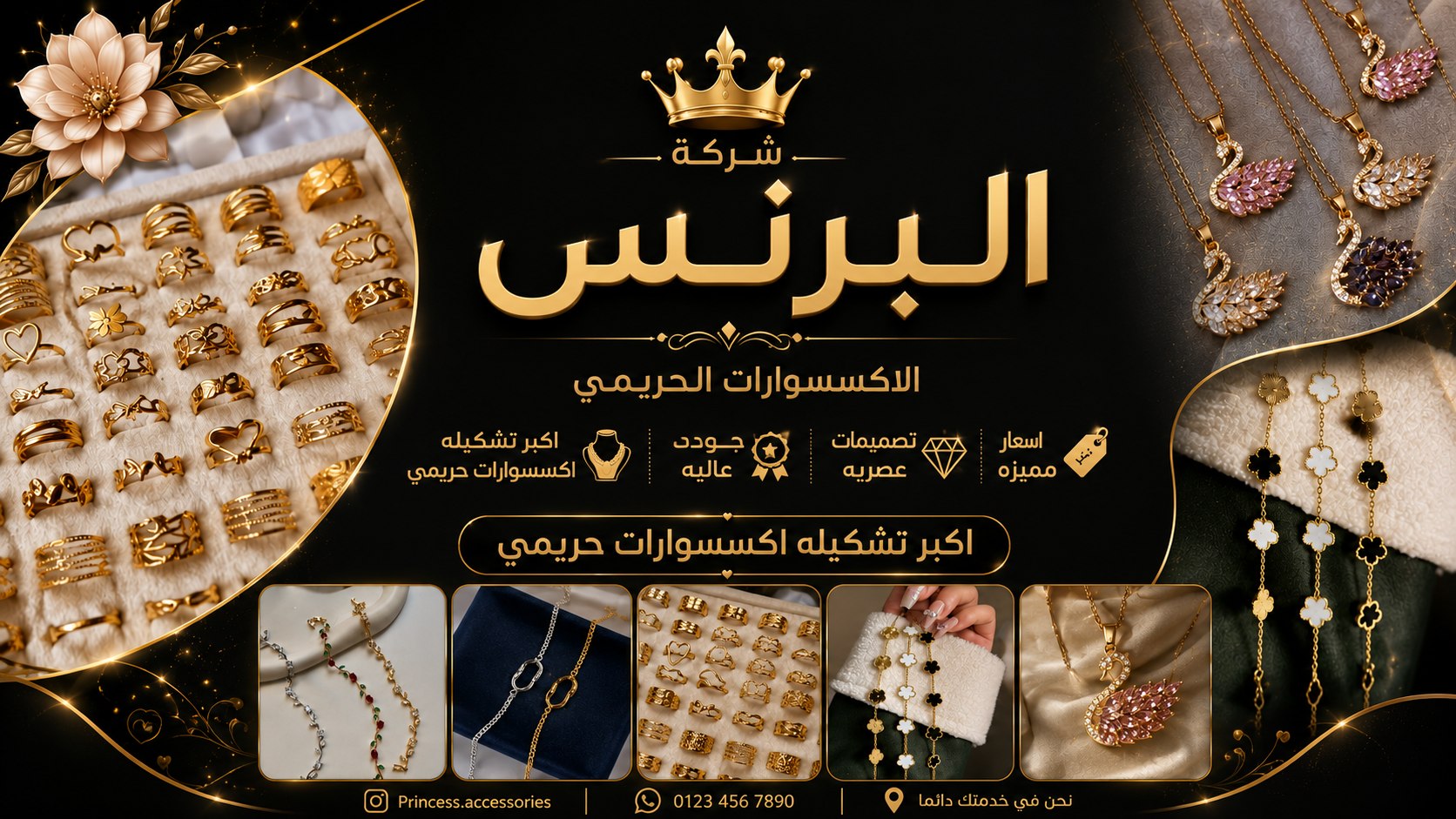 شركة البرنس لي الكسسسورات الحرمي
