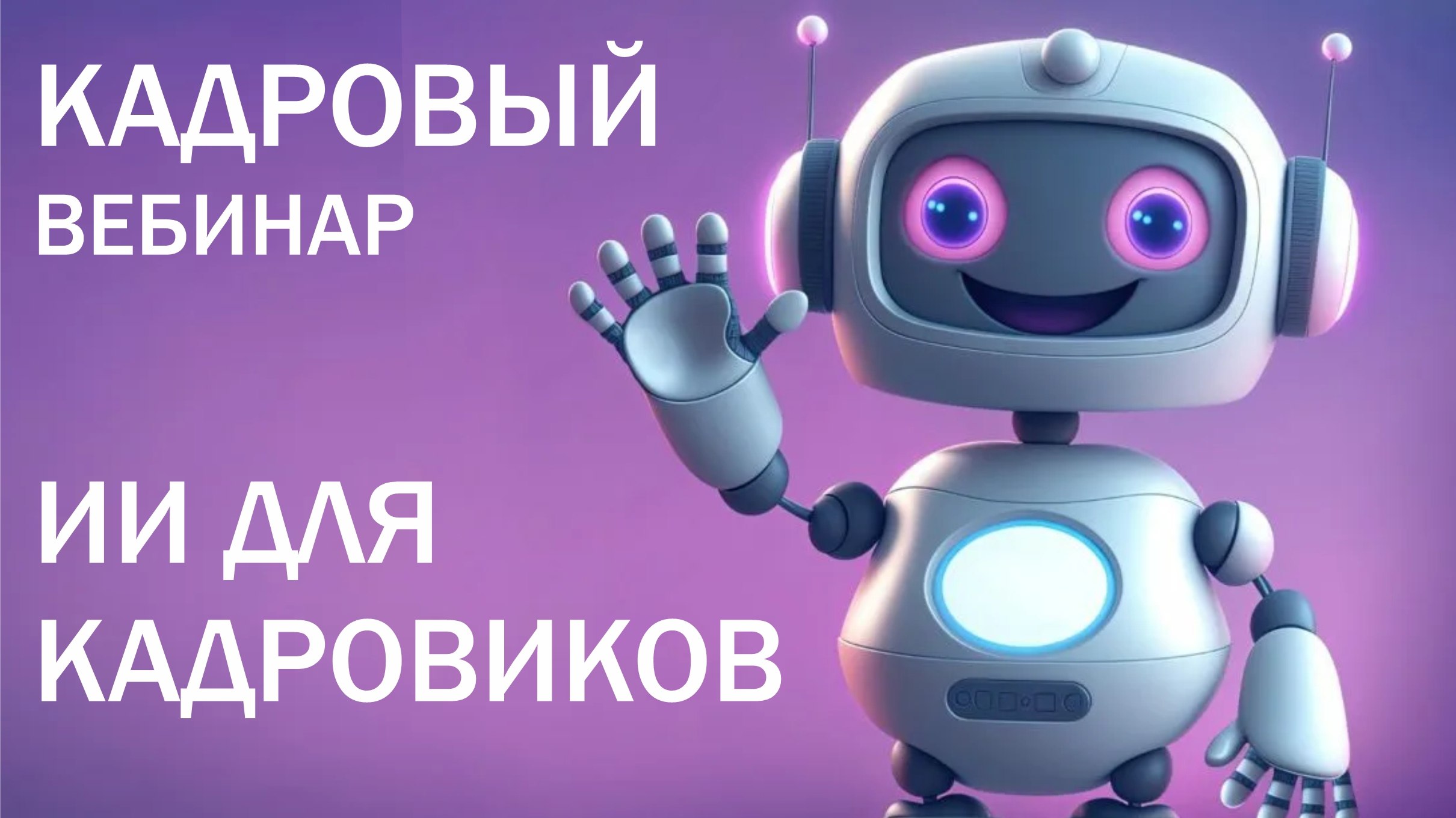 Институт профессионального кадровика