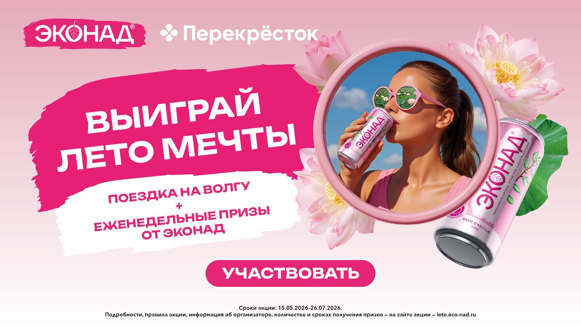 Лимонад ЭКОНАД®