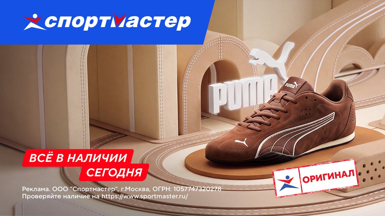 Оригиналы мировых брендов в Спортмастере
