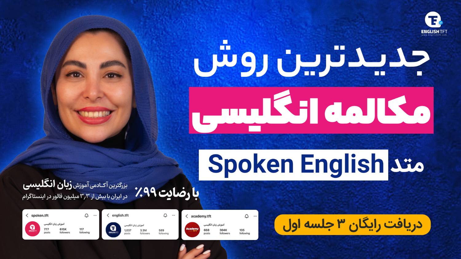 آموزش ۶ جلسه مکالمه رایگان زبان 🚀