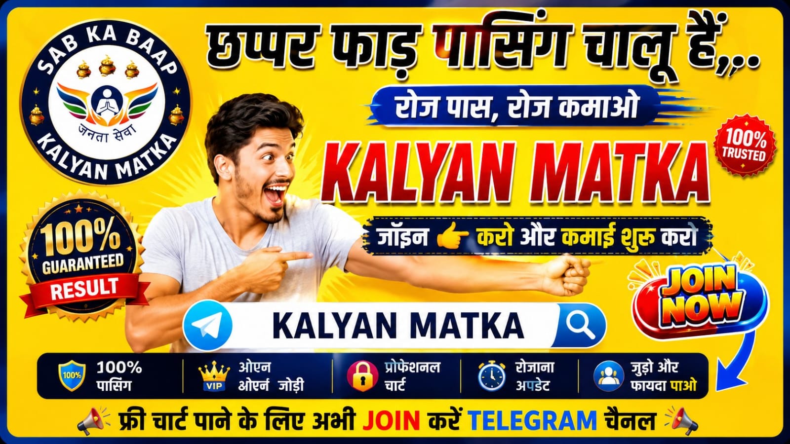 👑 कल्याण मटका 👑