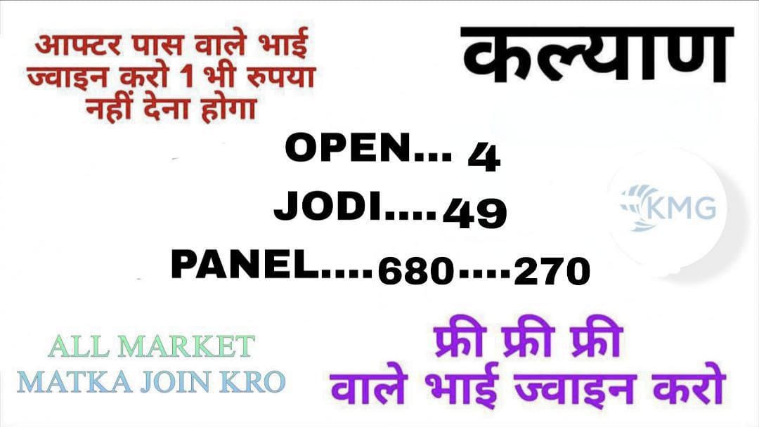 Shyam matka