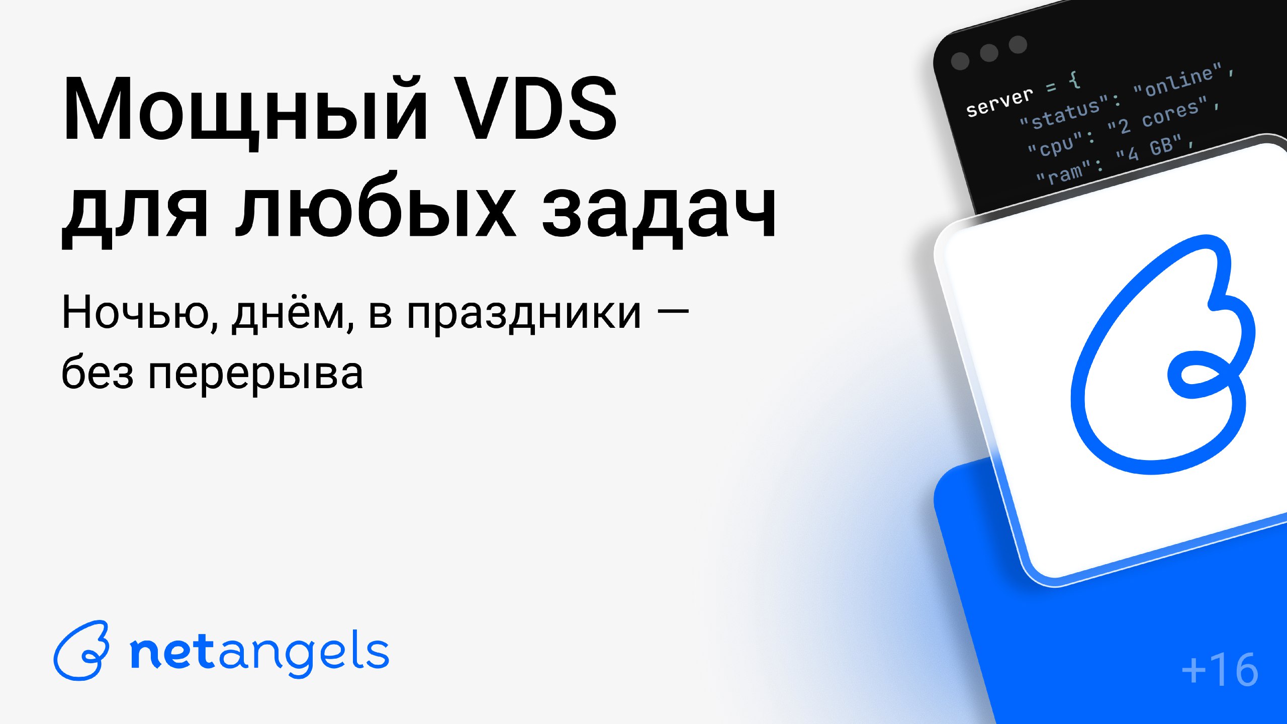 Арендуйте VDS в NetAngels