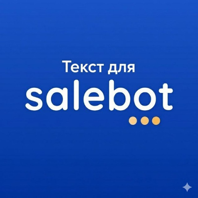 @text_salebot