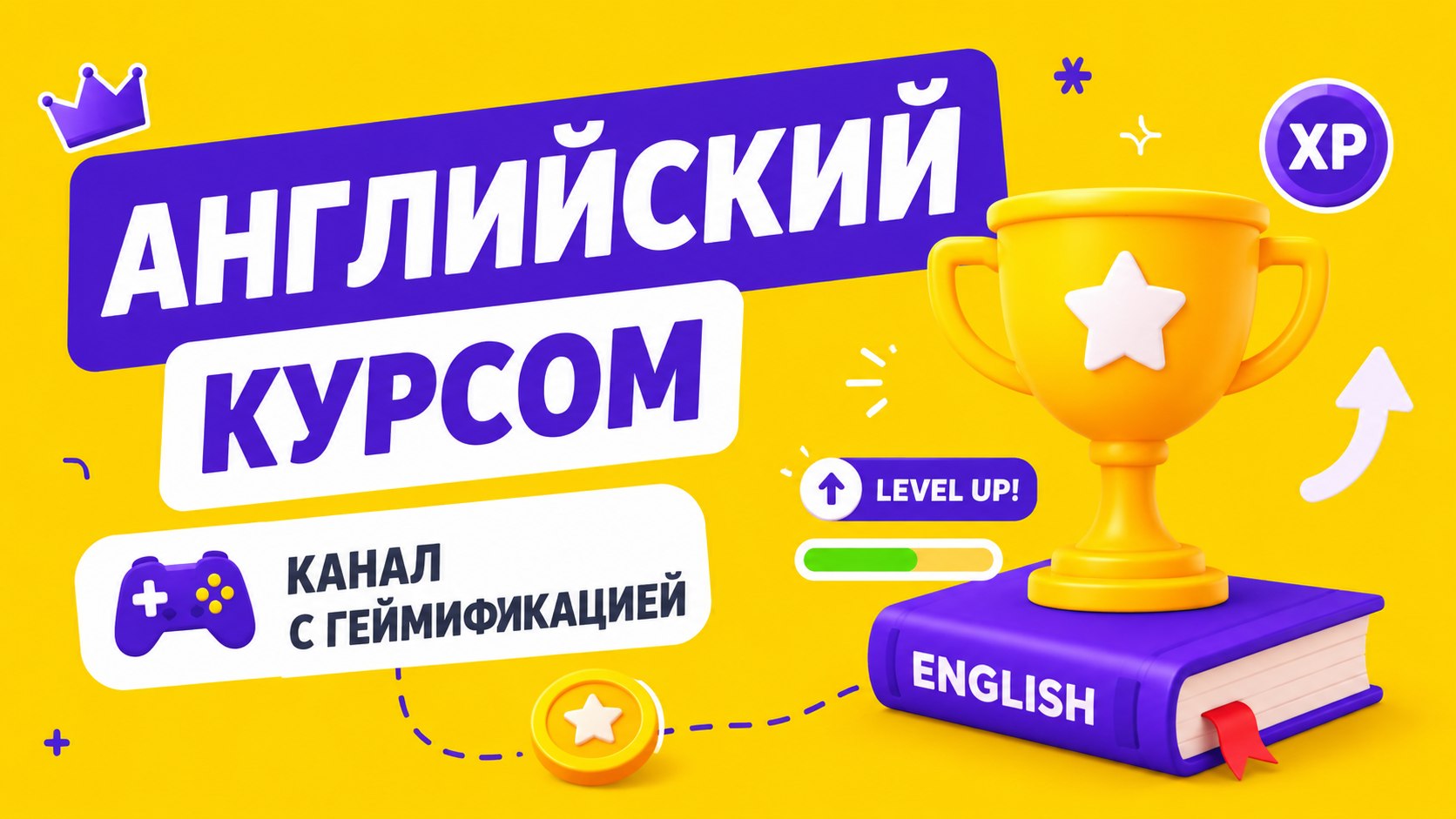 Английский курсом|Начинающим