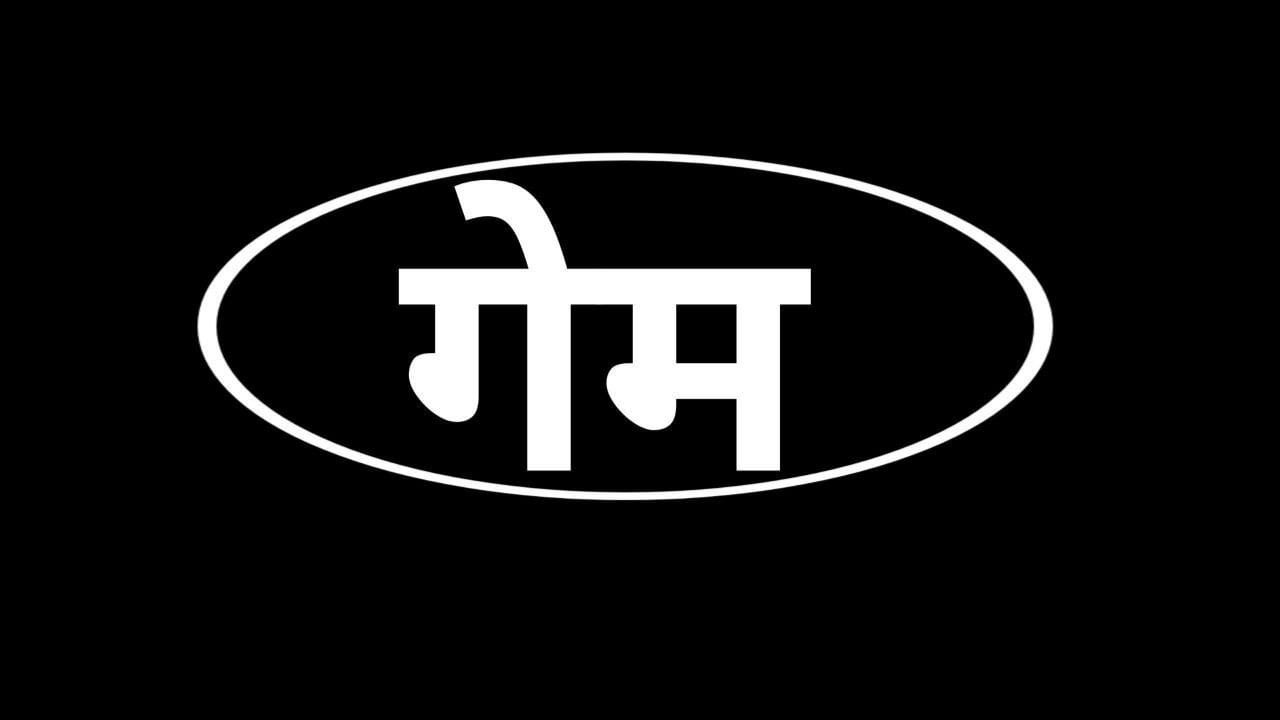 करण सिंह राजपूत (SATTA KING)
